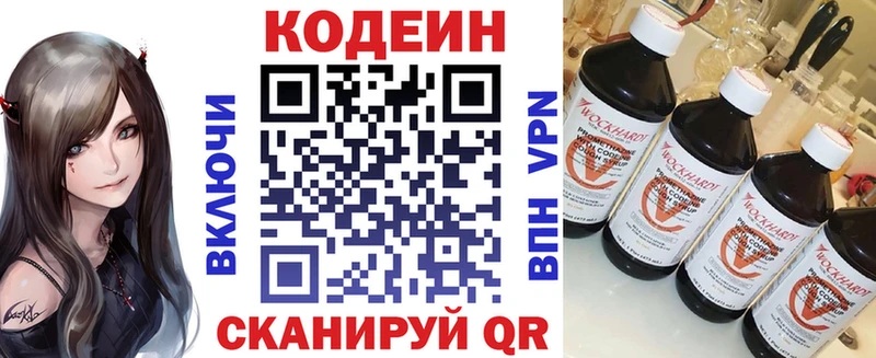 Кодеин напиток Lean (лин)  купить  сайты  Набережные Челны 